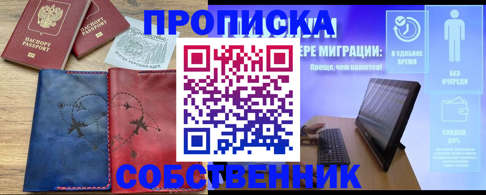 временная регистрация недорого в Салехарде
