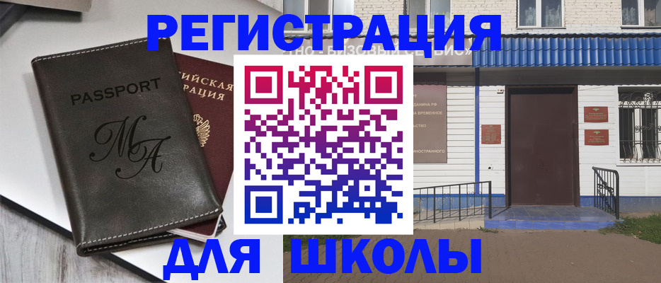 прописка иностранных граждан в Салехарде