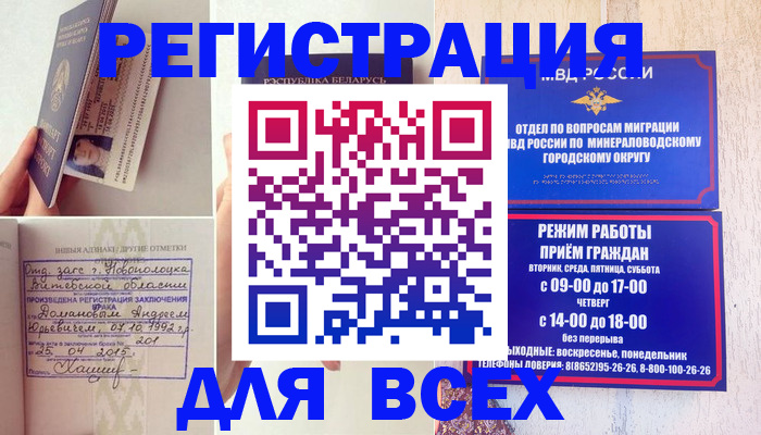 временная регистрация в Салехарде