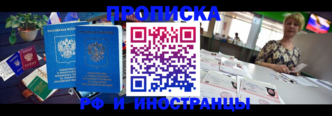 прописка от собственника в Салехарде